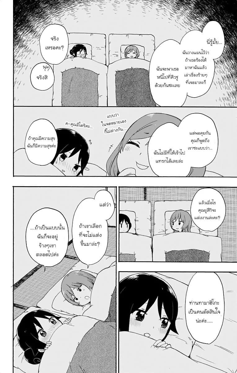 Taishou Otome Otogibanashi เรื่องเล่าของสาวน้อยยุคไทโช page 8