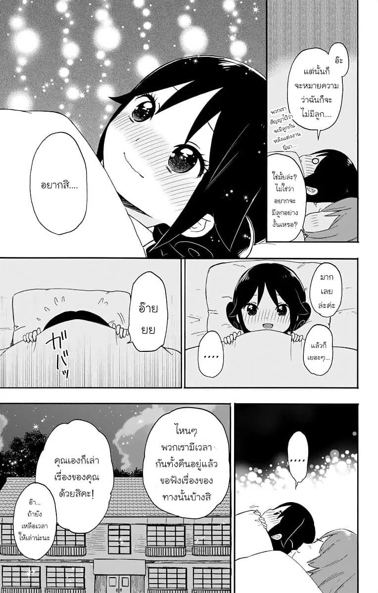 Taishou Otome Otogibanashi เรื่องเล่าของสาวน้อยยุคไทโช page 9