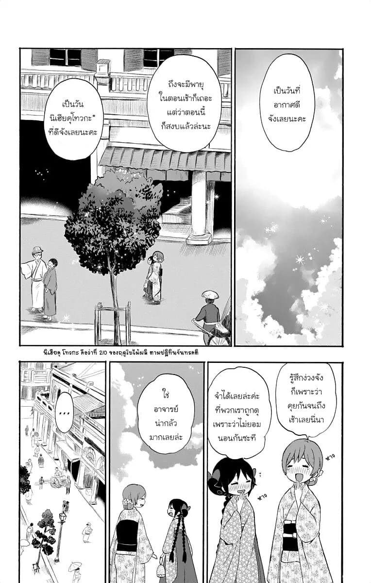 Taishou Otome Otogibanashi เรื่องเล่าของสาวน้อยยุคไทโช page 10