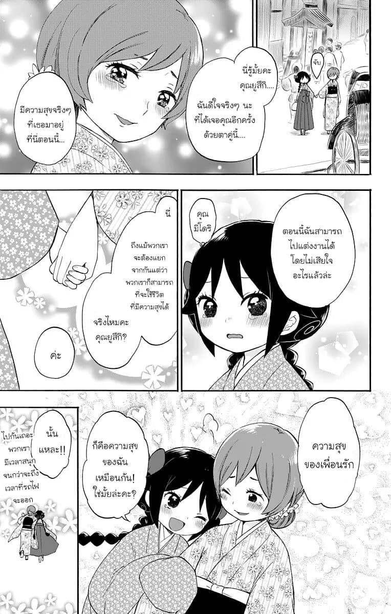 Taishou Otome Otogibanashi เรื่องเล่าของสาวน้อยยุคไทโช page 11