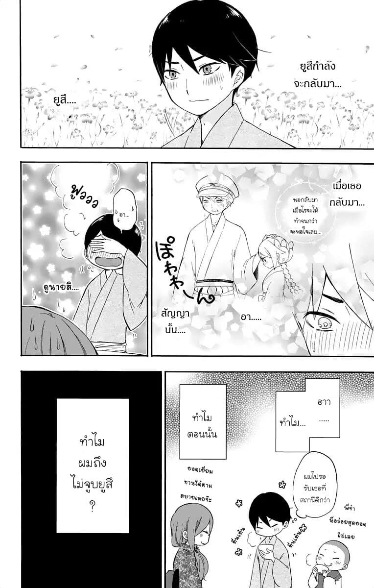 Taishou Otome Otogibanashi เรื่องเล่าของสาวน้อยยุคไทโช page 14