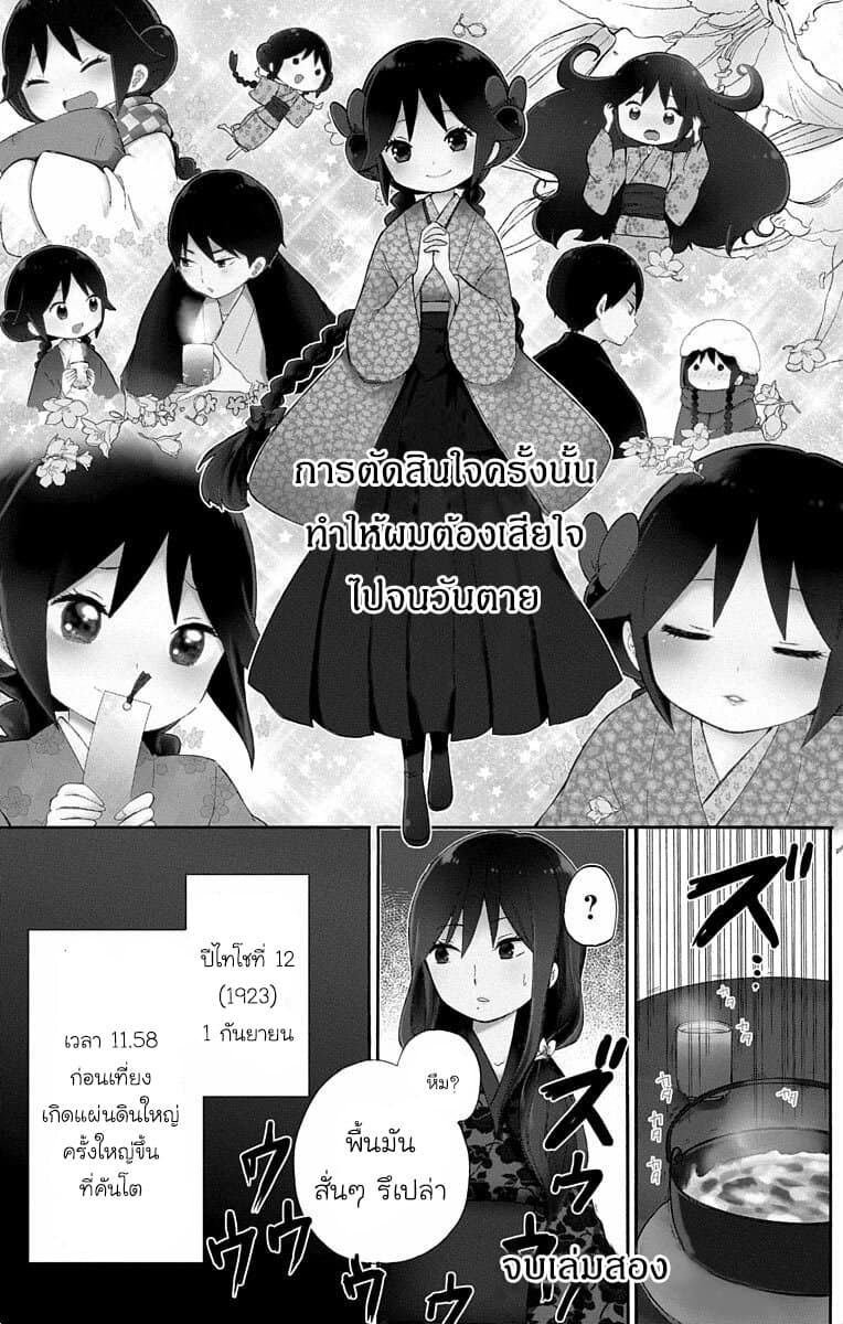 Taishou Otome Otogibanashi เรื่องเล่าของสาวน้อยยุคไทโช page 15