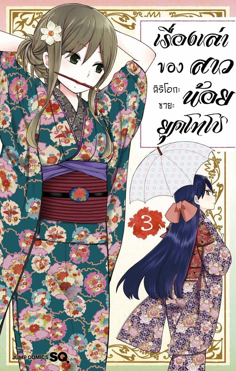 Taishou Otome Otogibanashi เรื่องเล่าของสาวน้อยยุคไทโช page 1