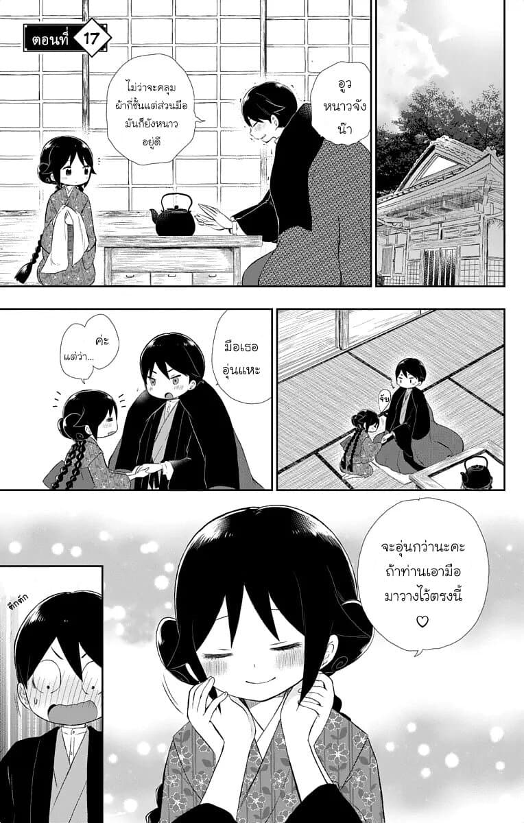 Taishou Otome Otogibanashi เรื่องเล่าของสาวน้อยยุคไทโช page 2