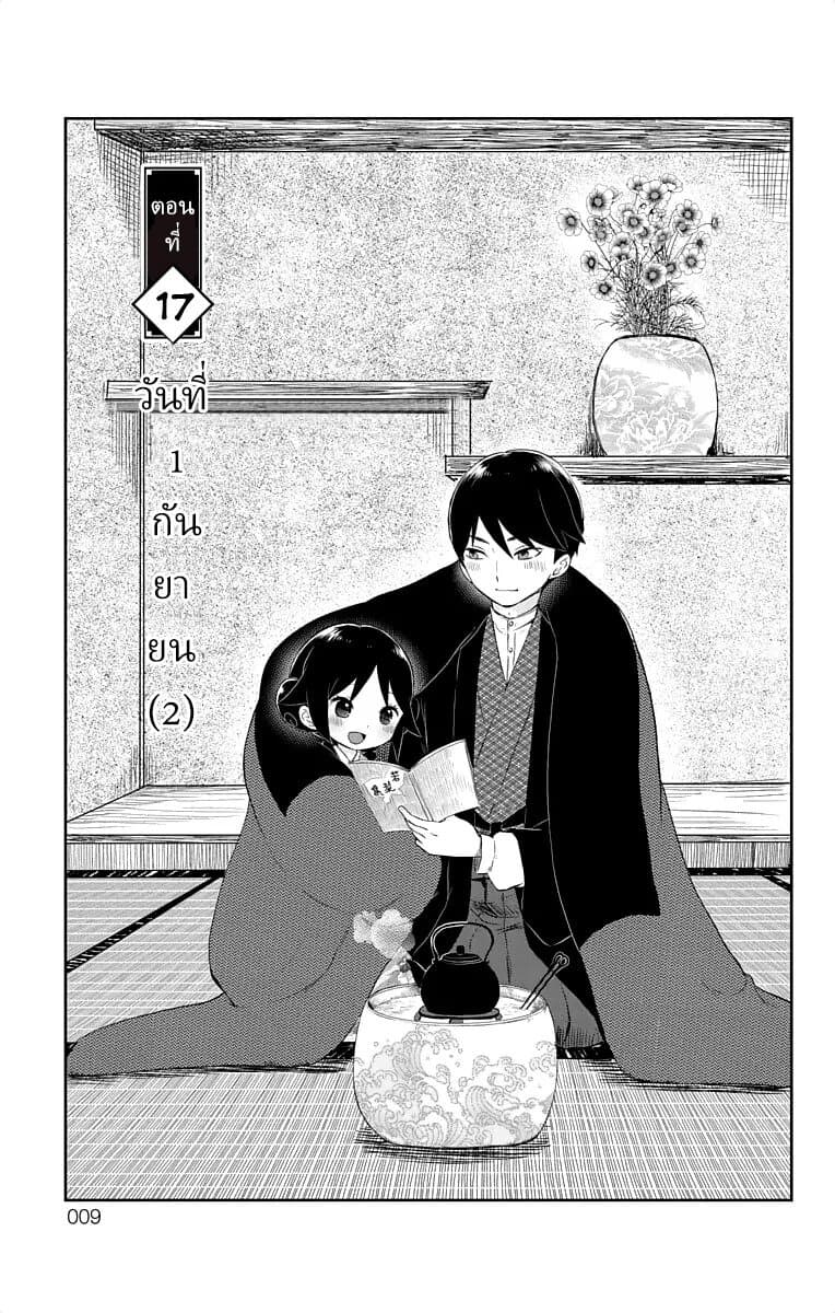 Taishou Otome Otogibanashi เรื่องเล่าของสาวน้อยยุคไทโช page 4