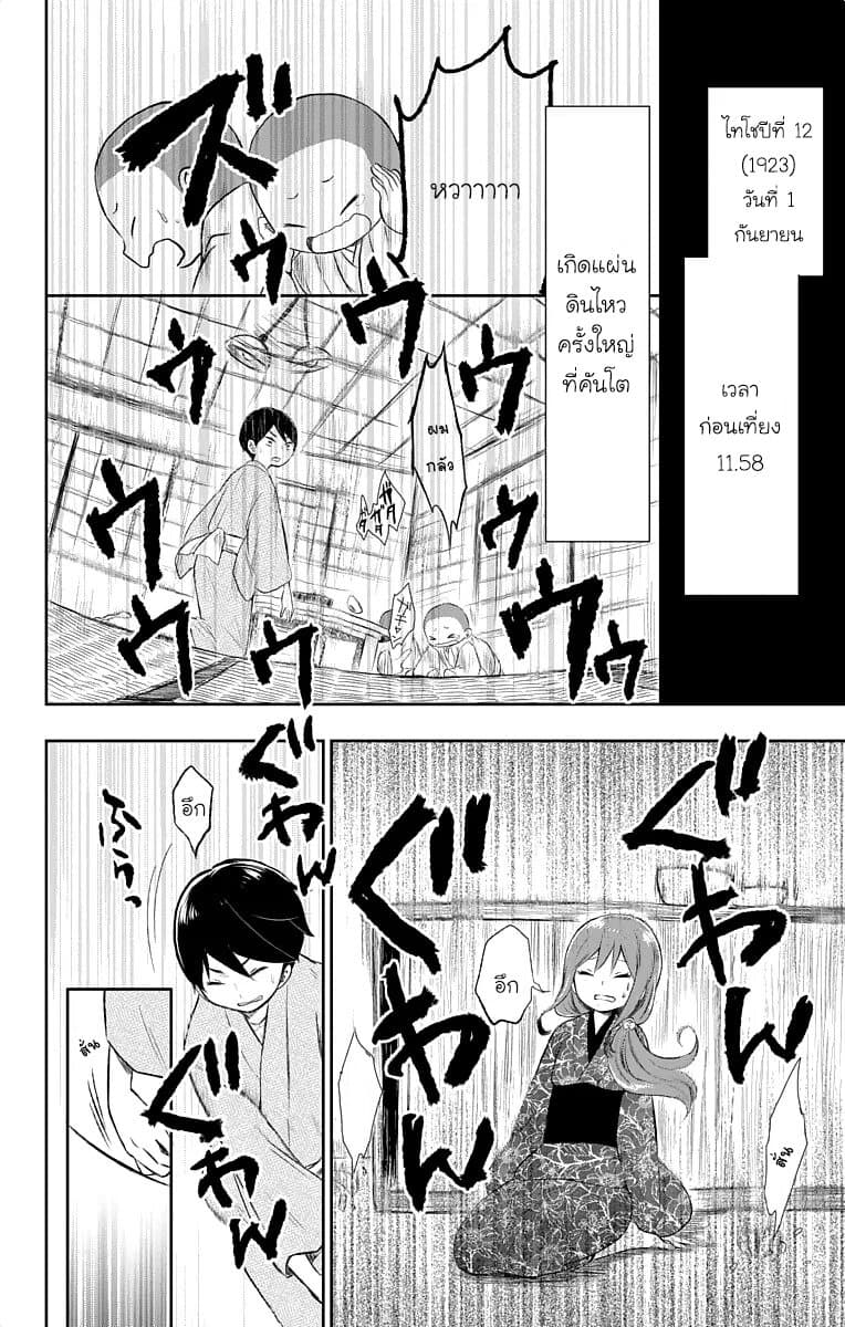 Taishou Otome Otogibanashi เรื่องเล่าของสาวน้อยยุคไทโช page 5