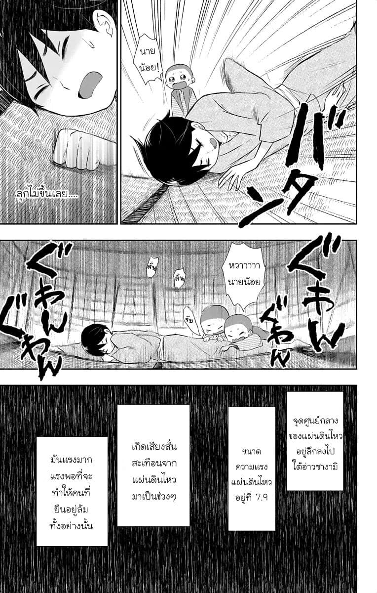 Taishou Otome Otogibanashi เรื่องเล่าของสาวน้อยยุคไทโช page 6