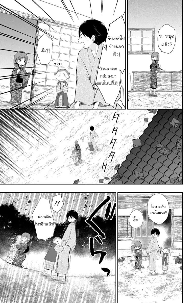 Taishou Otome Otogibanashi เรื่องเล่าของสาวน้อยยุคไทโช page 8