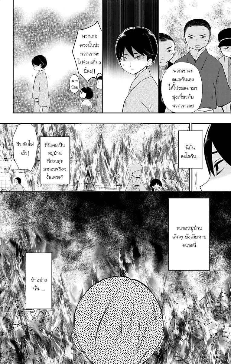 Taishou Otome Otogibanashi เรื่องเล่าของสาวน้อยยุคไทโช page 11