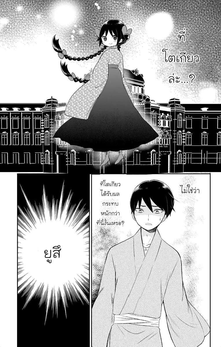 Taishou Otome Otogibanashi เรื่องเล่าของสาวน้อยยุคไทโช page 12