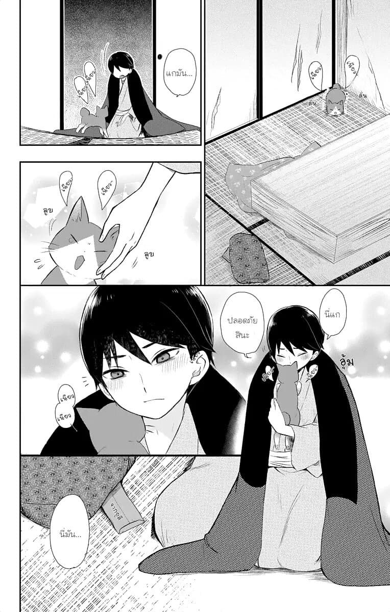 Taishou Otome Otogibanashi เรื่องเล่าของสาวน้อยยุคไทโช page 19