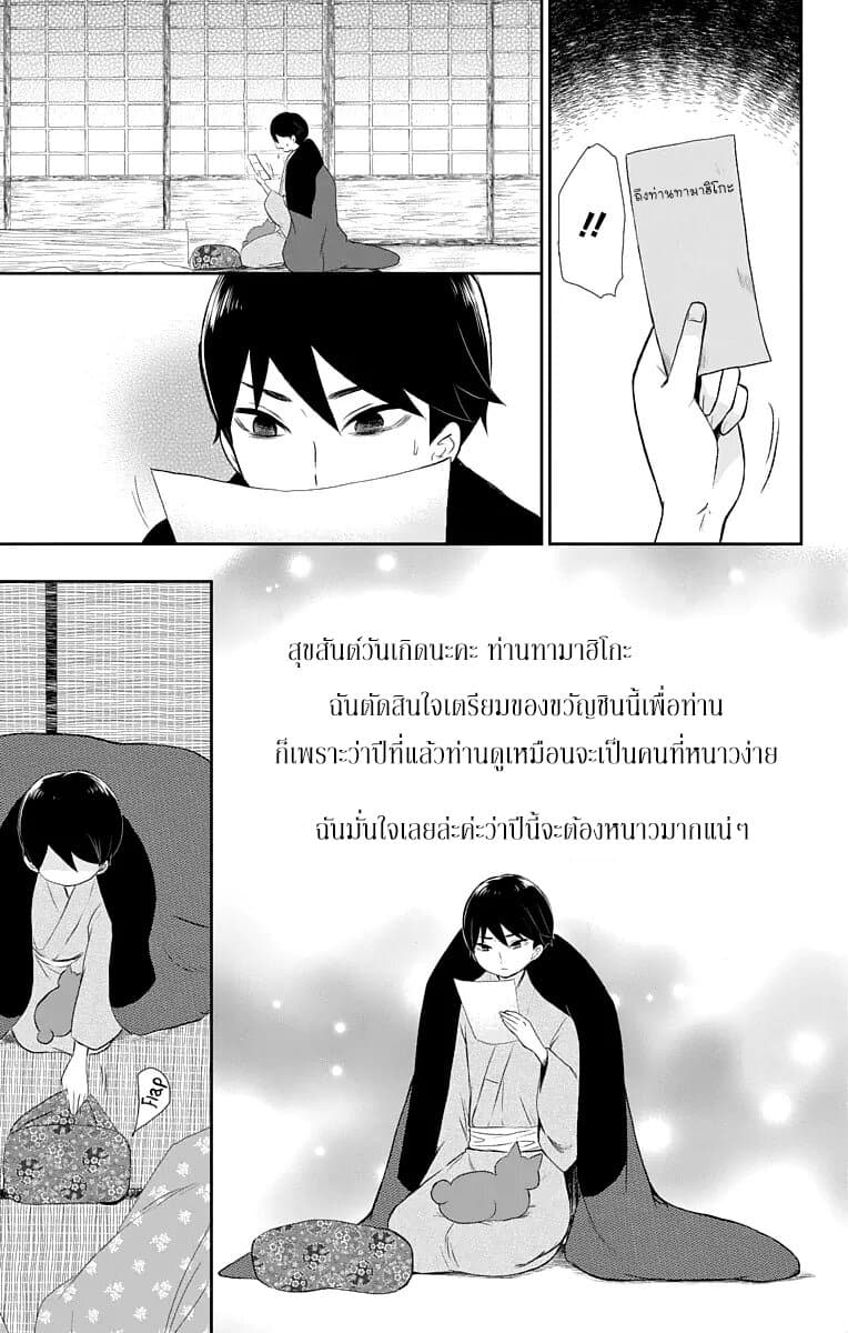 Taishou Otome Otogibanashi เรื่องเล่าของสาวน้อยยุคไทโช page 20