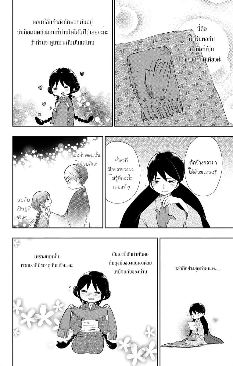 Taishou Otome Otogibanashi เรื่องเล่าของสาวน้อยยุคไทโช page 21