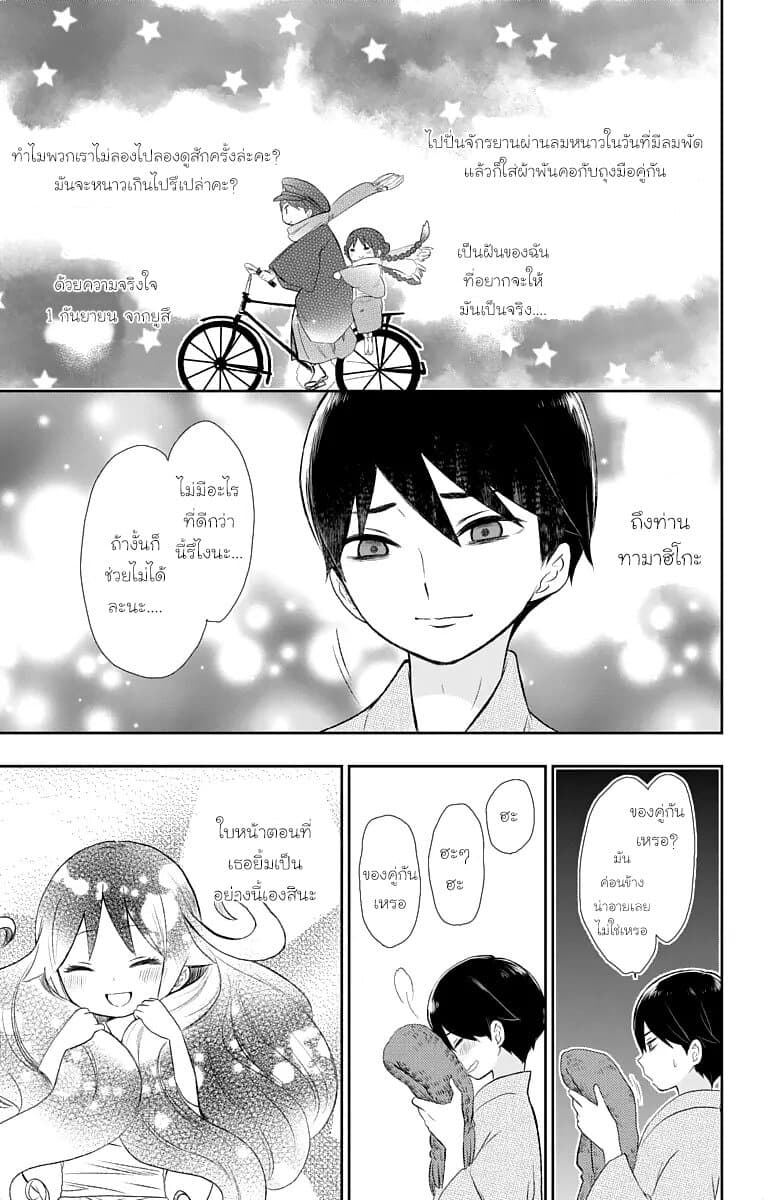 Taishou Otome Otogibanashi เรื่องเล่าของสาวน้อยยุคไทโช page 22