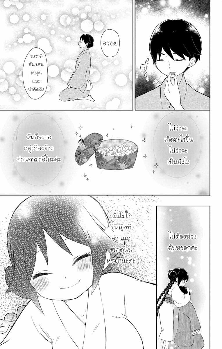 Taishou Otome Otogibanashi เรื่องเล่าของสาวน้อยยุคไทโช page 24