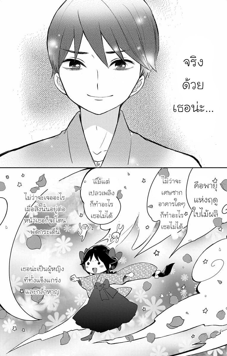 Taishou Otome Otogibanashi เรื่องเล่าของสาวน้อยยุคไทโช page 25