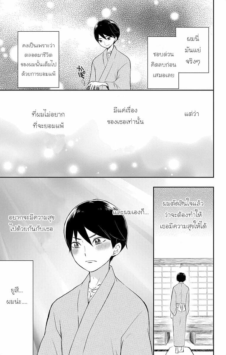 Taishou Otome Otogibanashi เรื่องเล่าของสาวน้อยยุคไทโช page 26