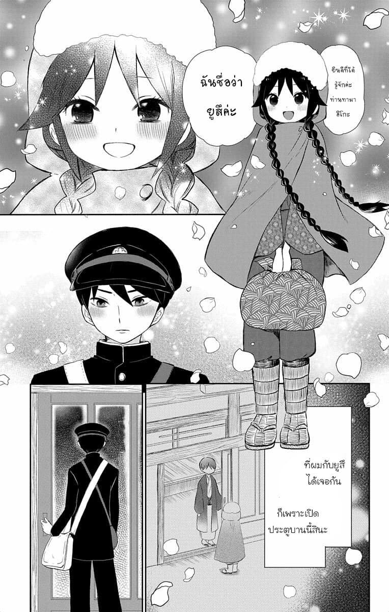 Taishou Otome Otogibanashi เรื่องเล่าของสาวน้อยยุคไทโช page 30