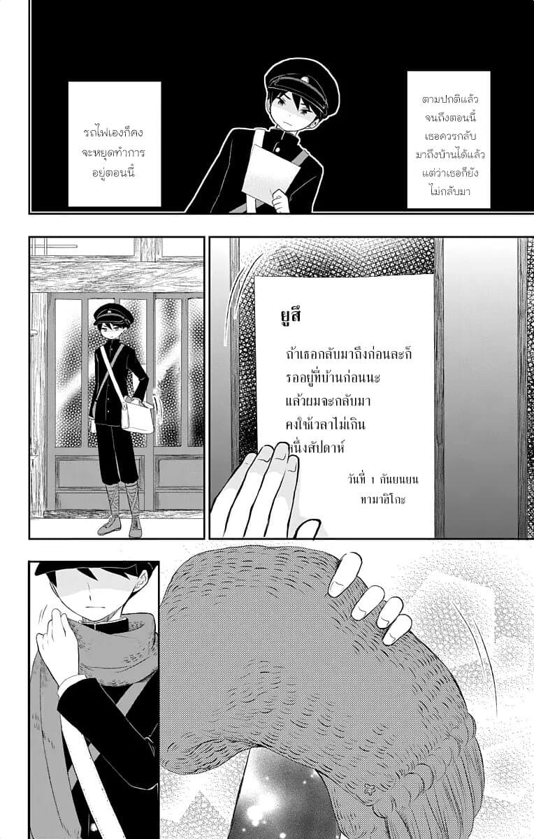 Taishou Otome Otogibanashi เรื่องเล่าของสาวน้อยยุคไทโช page 31