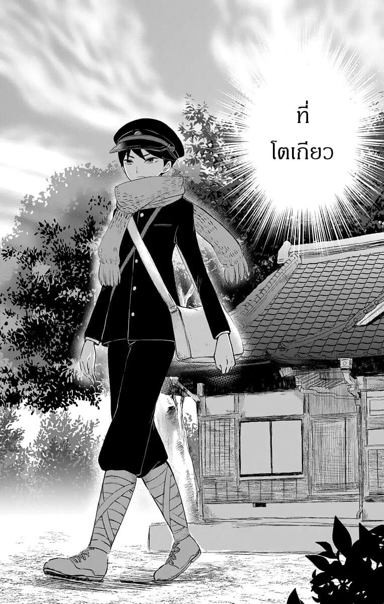 Taishou Otome Otogibanashi เรื่องเล่าของสาวน้อยยุคไทโช page 33