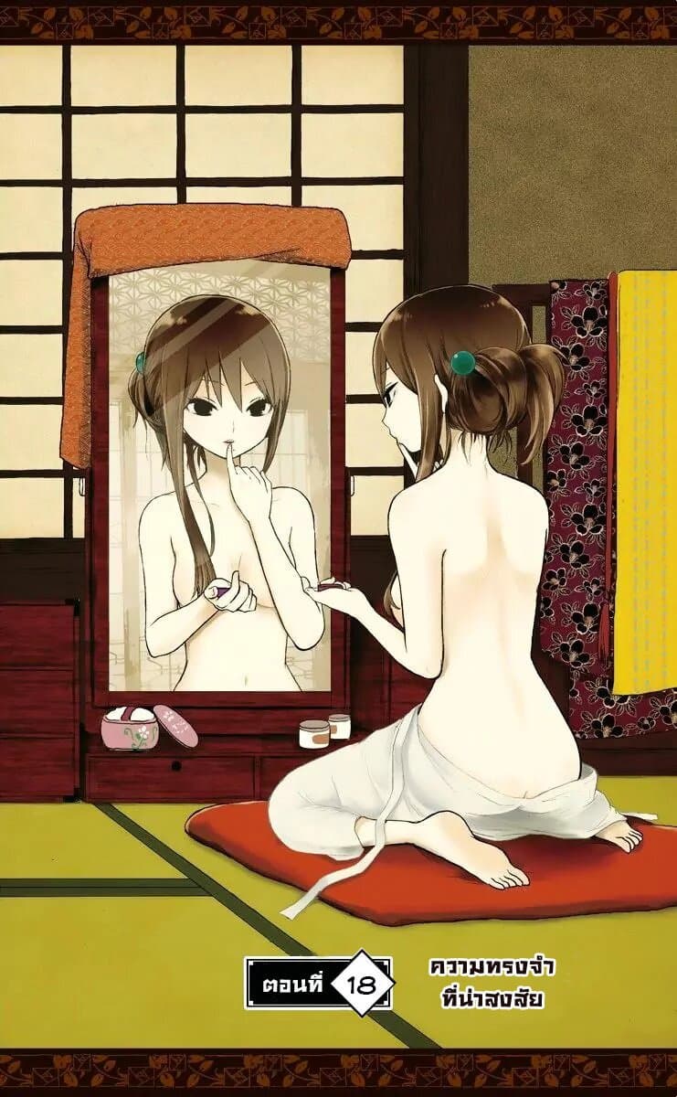Taishou Otome Otogibanashi เรื่องเล่าของสาวน้อยยุคไทโช page 1