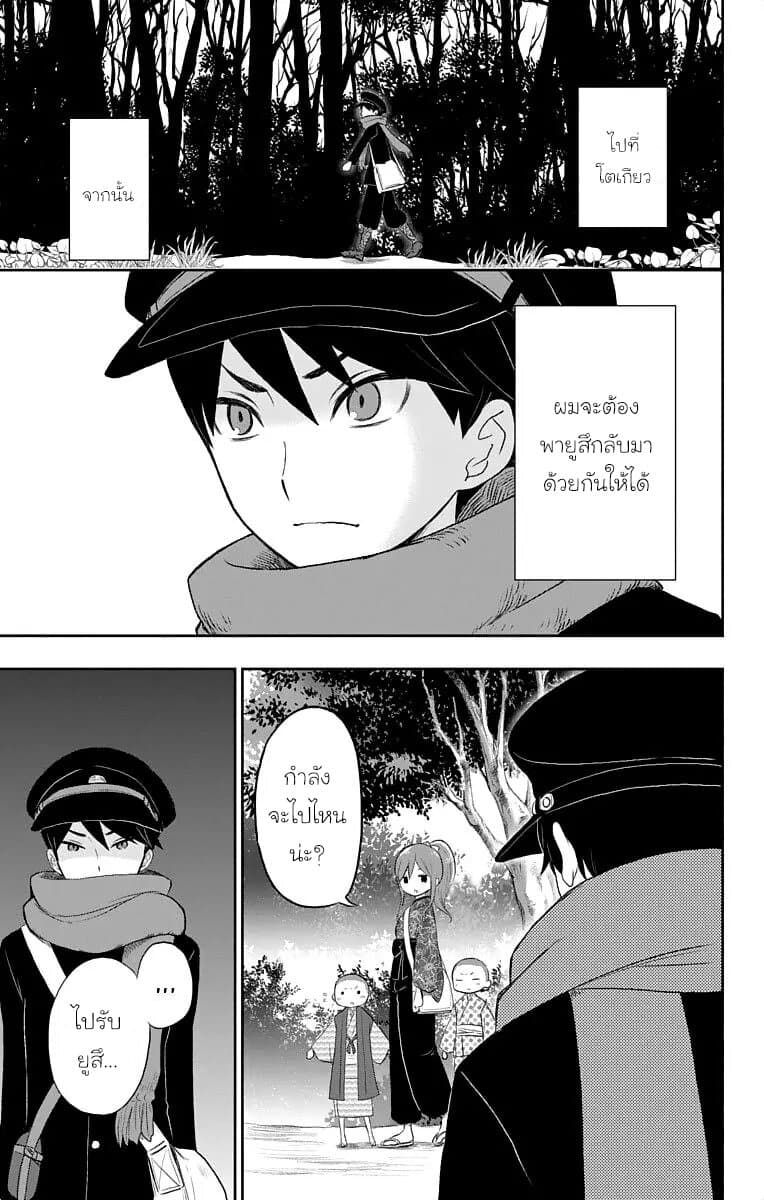 Taishou Otome Otogibanashi เรื่องเล่าของสาวน้อยยุคไทโช page 2