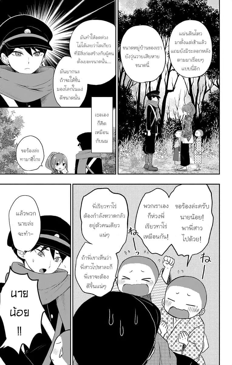 Taishou Otome Otogibanashi เรื่องเล่าของสาวน้อยยุคไทโช page 4