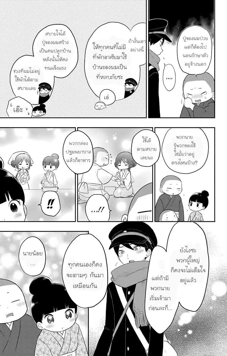 Taishou Otome Otogibanashi เรื่องเล่าของสาวน้อยยุคไทโช page 6