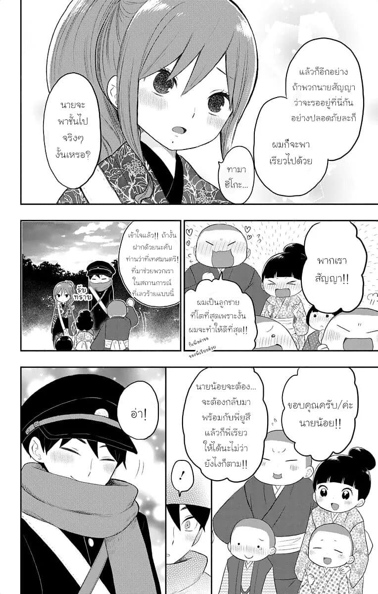 Taishou Otome Otogibanashi เรื่องเล่าของสาวน้อยยุคไทโช page 7