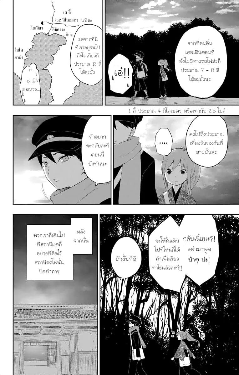 Taishou Otome Otogibanashi เรื่องเล่าของสาวน้อยยุคไทโช page 9