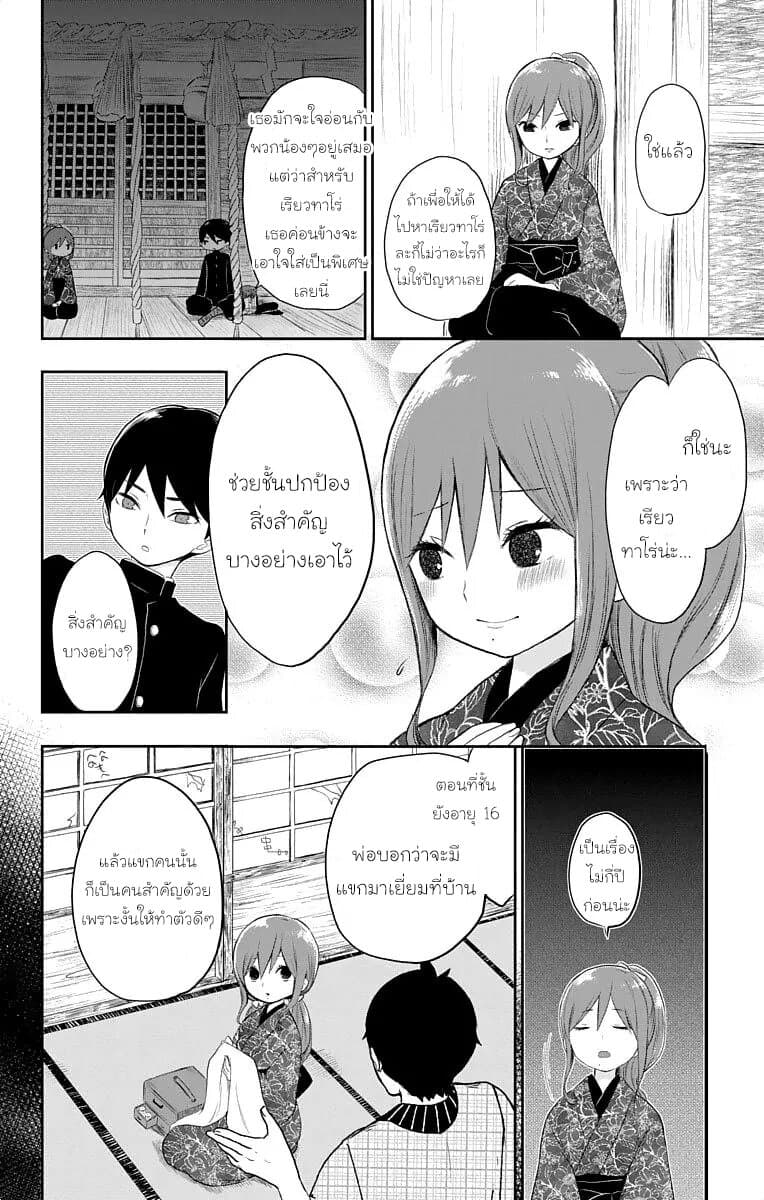 Taishou Otome Otogibanashi เรื่องเล่าของสาวน้อยยุคไทโช page 11