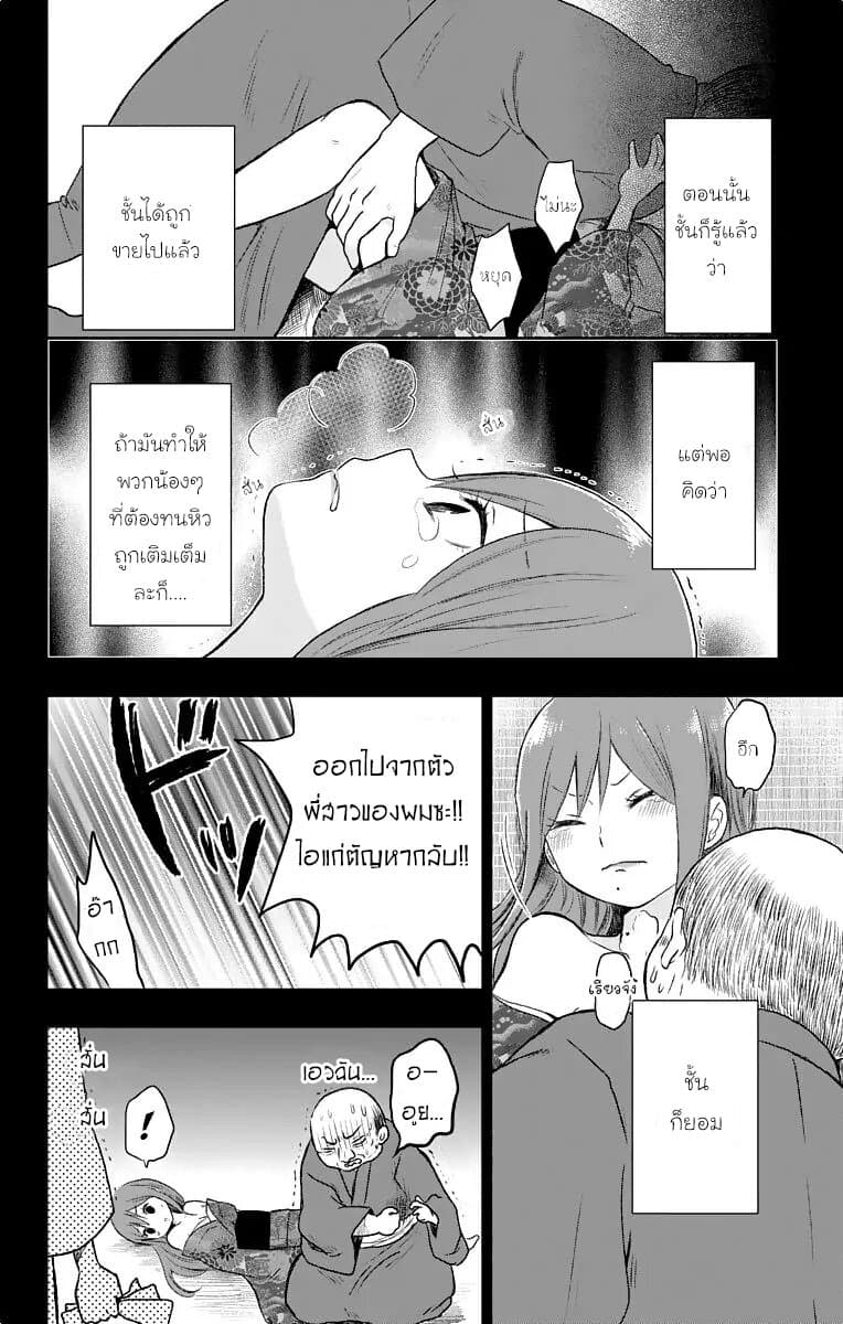 Taishou Otome Otogibanashi เรื่องเล่าของสาวน้อยยุคไทโช page 13