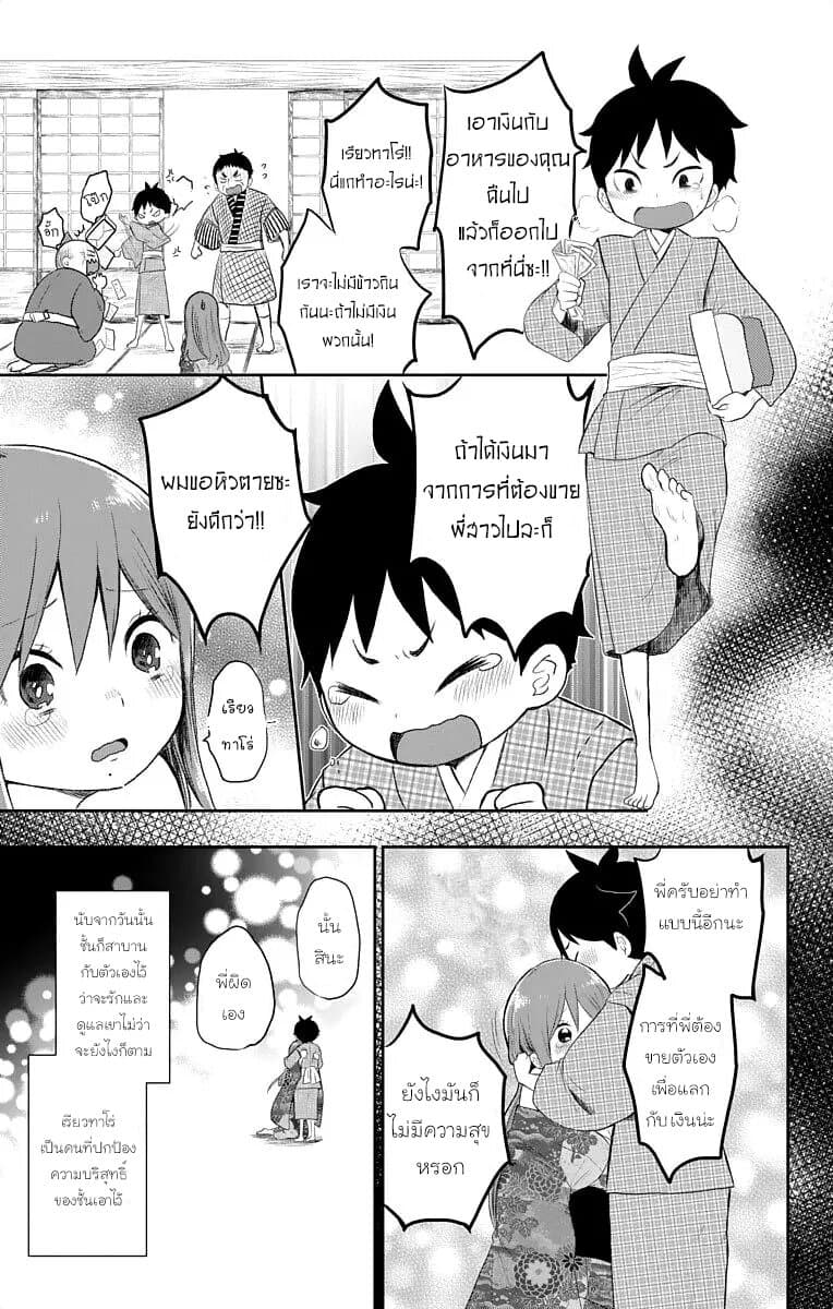 Taishou Otome Otogibanashi เรื่องเล่าของสาวน้อยยุคไทโช page 14