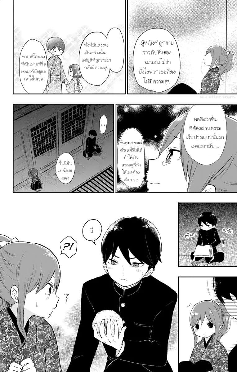 Taishou Otome Otogibanashi เรื่องเล่าของสาวน้อยยุคไทโช page 15