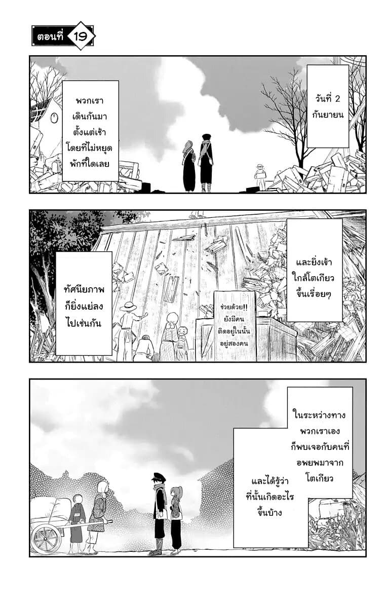 Taishou Otome Otogibanashi เรื่องเล่าของสาวน้อยยุคไทโช page 1