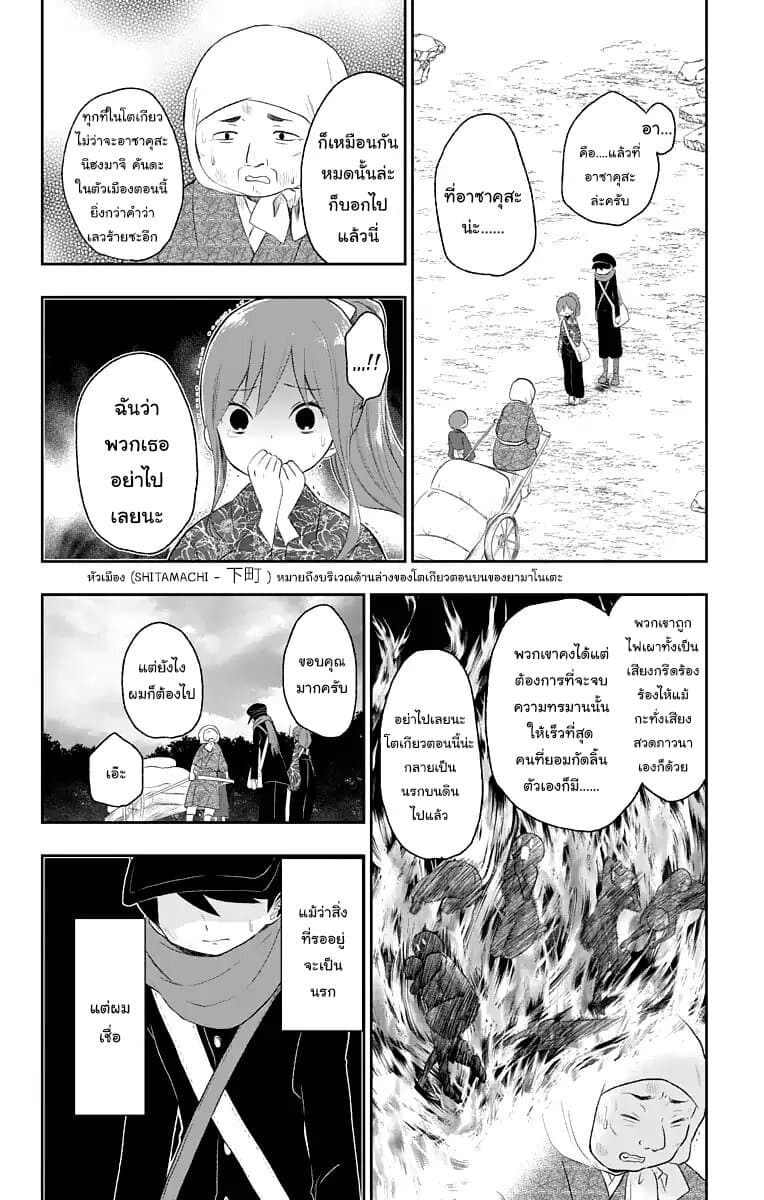 Taishou Otome Otogibanashi เรื่องเล่าของสาวน้อยยุคไทโช page 4