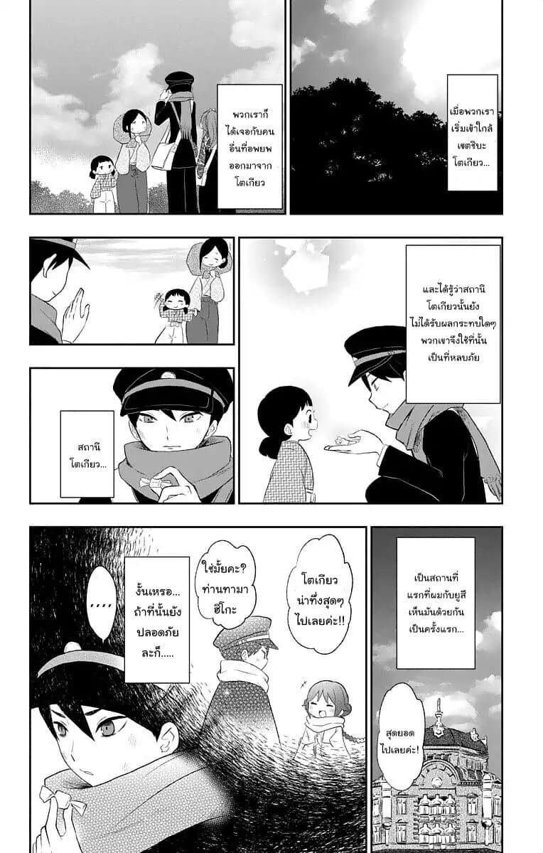 Taishou Otome Otogibanashi เรื่องเล่าของสาวน้อยยุคไทโช page 6