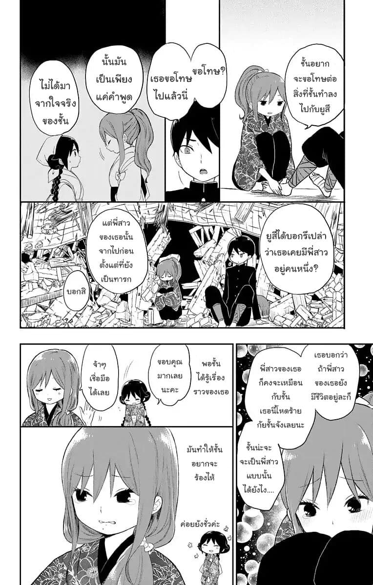 Taishou Otome Otogibanashi เรื่องเล่าของสาวน้อยยุคไทโช page 10