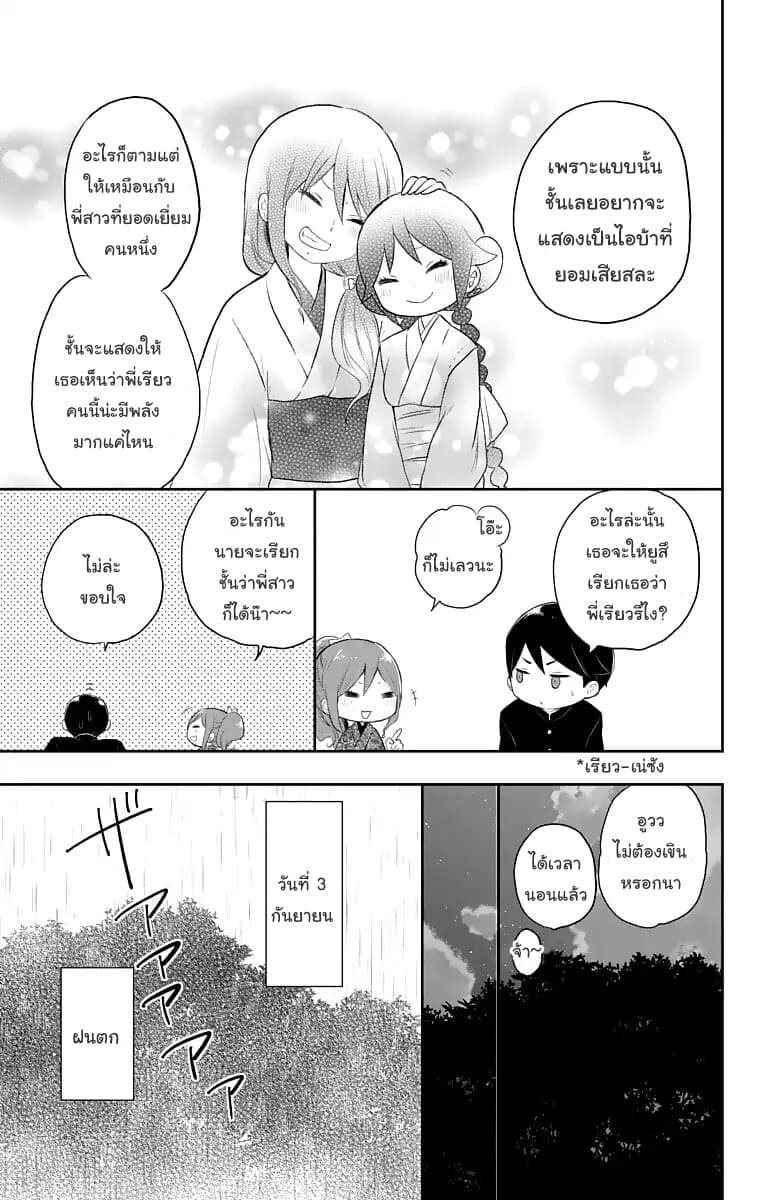 Taishou Otome Otogibanashi เรื่องเล่าของสาวน้อยยุคไทโช page 11