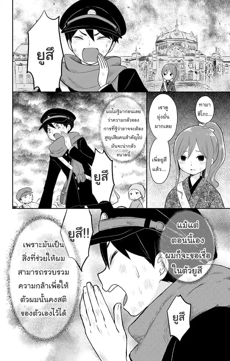 Taishou Otome Otogibanashi เรื่องเล่าของสาวน้อยยุคไทโช page 13