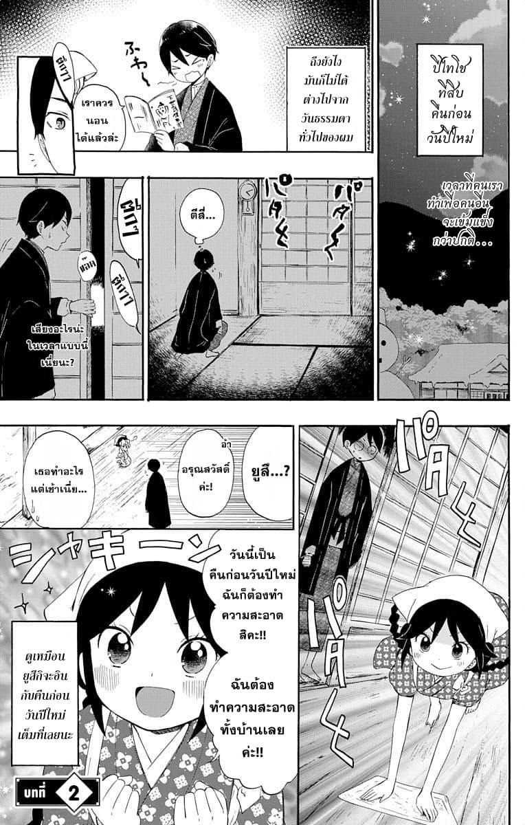 Taishou Otome Otogibanashi เรื่องเล่าของสาวน้อยยุคไทโช page 1