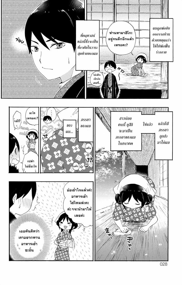 Taishou Otome Otogibanashi เรื่องเล่าของสาวน้อยยุคไทโช page 2