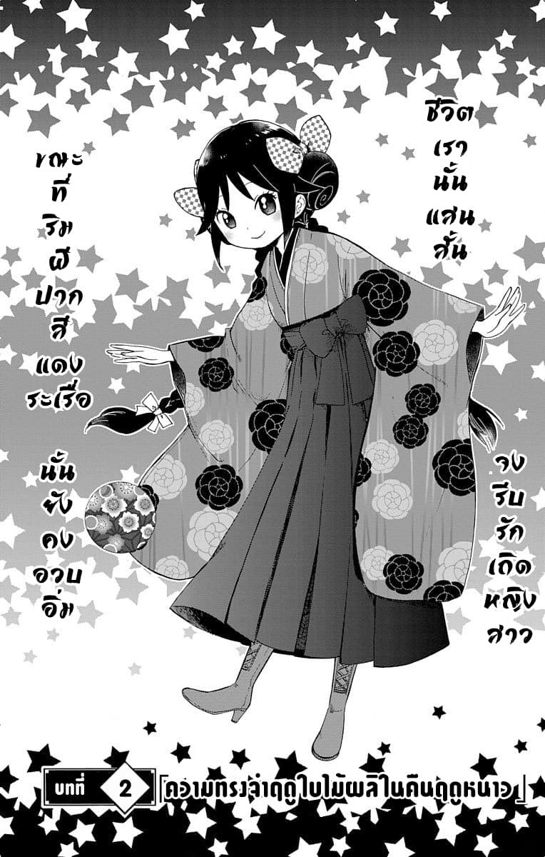 Taishou Otome Otogibanashi เรื่องเล่าของสาวน้อยยุคไทโช page 3