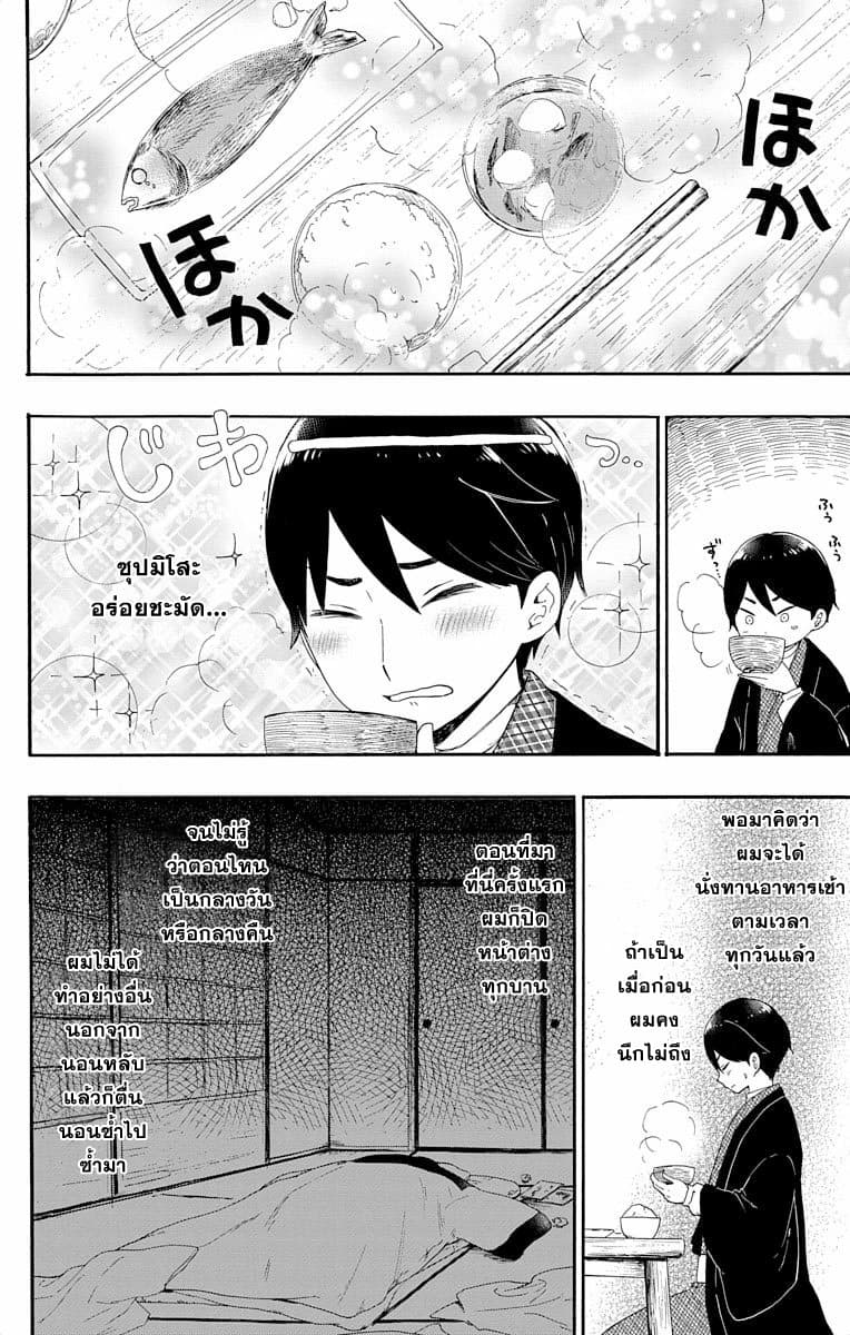 Taishou Otome Otogibanashi เรื่องเล่าของสาวน้อยยุคไทโช page 4