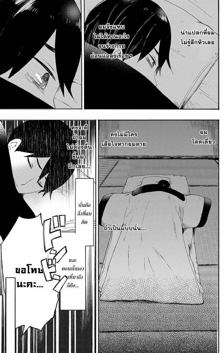 Taishou Otome Otogibanashi เรื่องเล่าของสาวน้อยยุคไทโช page 5