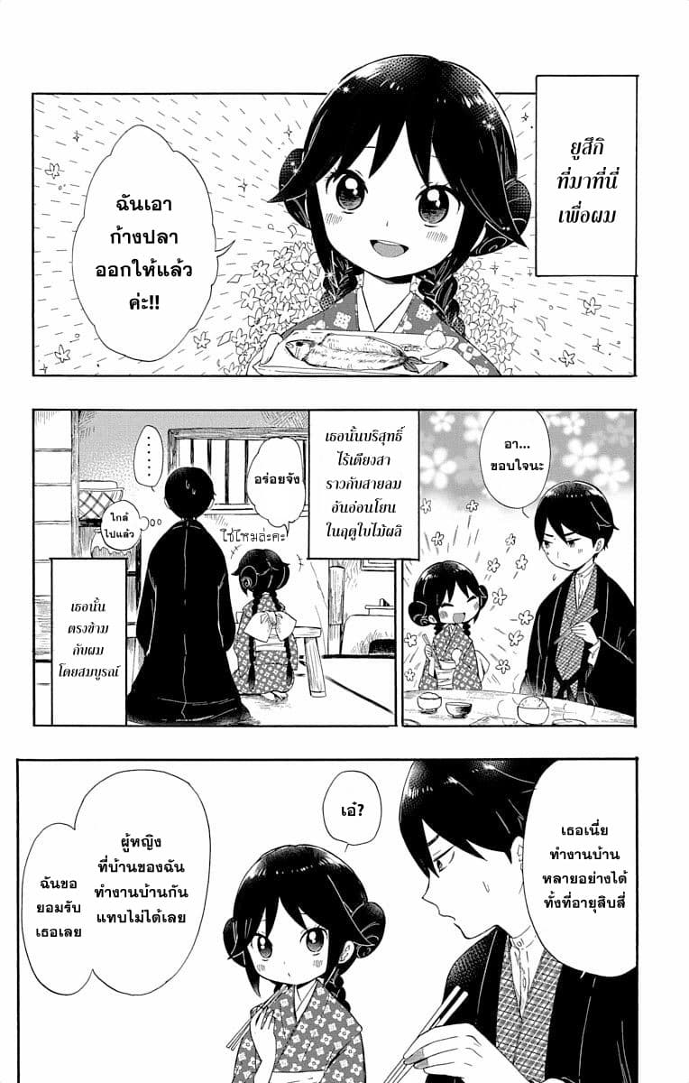 Taishou Otome Otogibanashi เรื่องเล่าของสาวน้อยยุคไทโช page 6