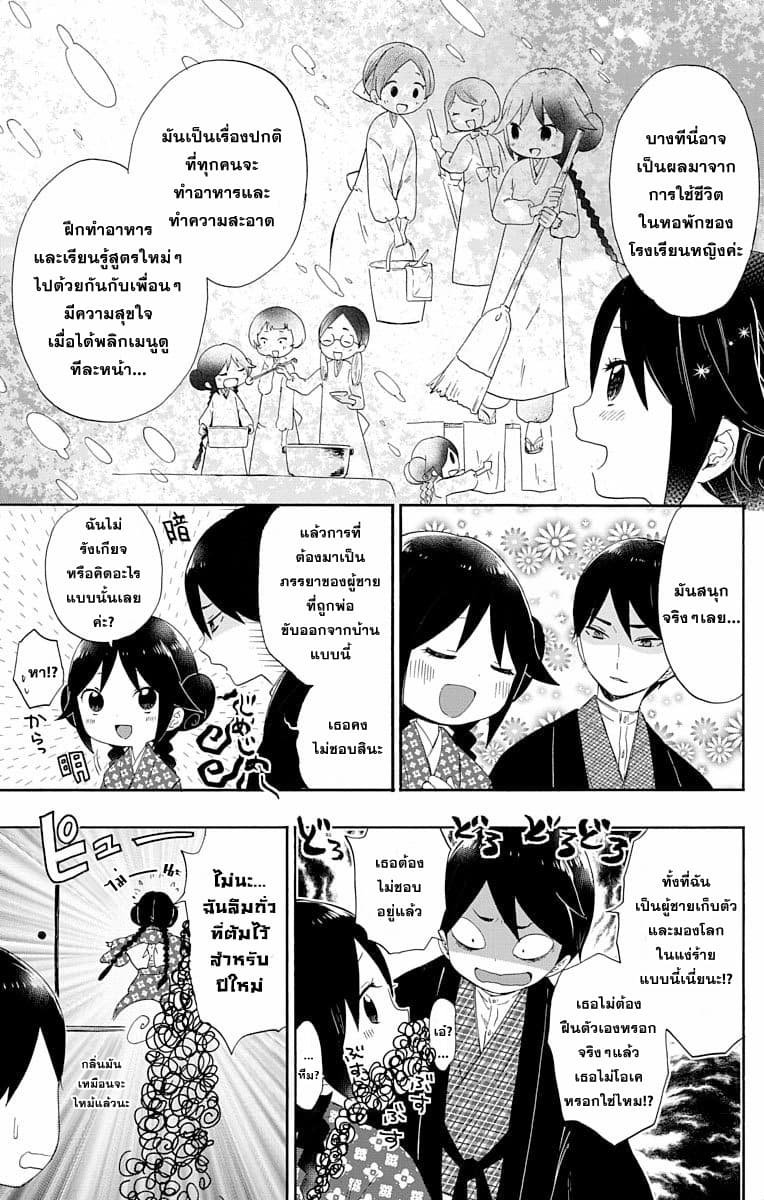 Taishou Otome Otogibanashi เรื่องเล่าของสาวน้อยยุคไทโช page 7