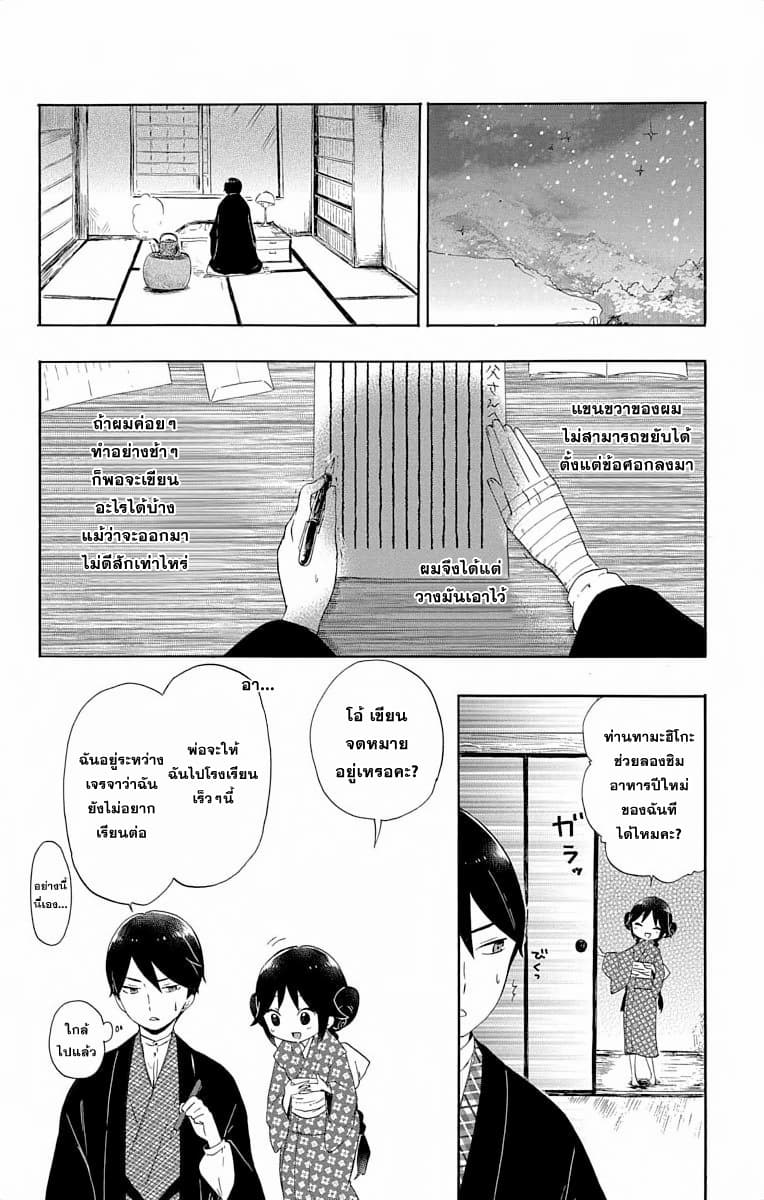 Taishou Otome Otogibanashi เรื่องเล่าของสาวน้อยยุคไทโช page 8