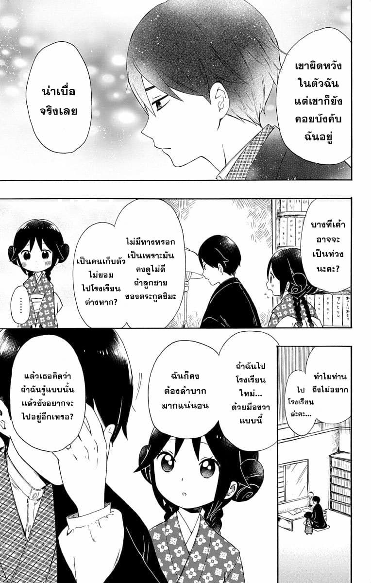 Taishou Otome Otogibanashi เรื่องเล่าของสาวน้อยยุคไทโช page 9