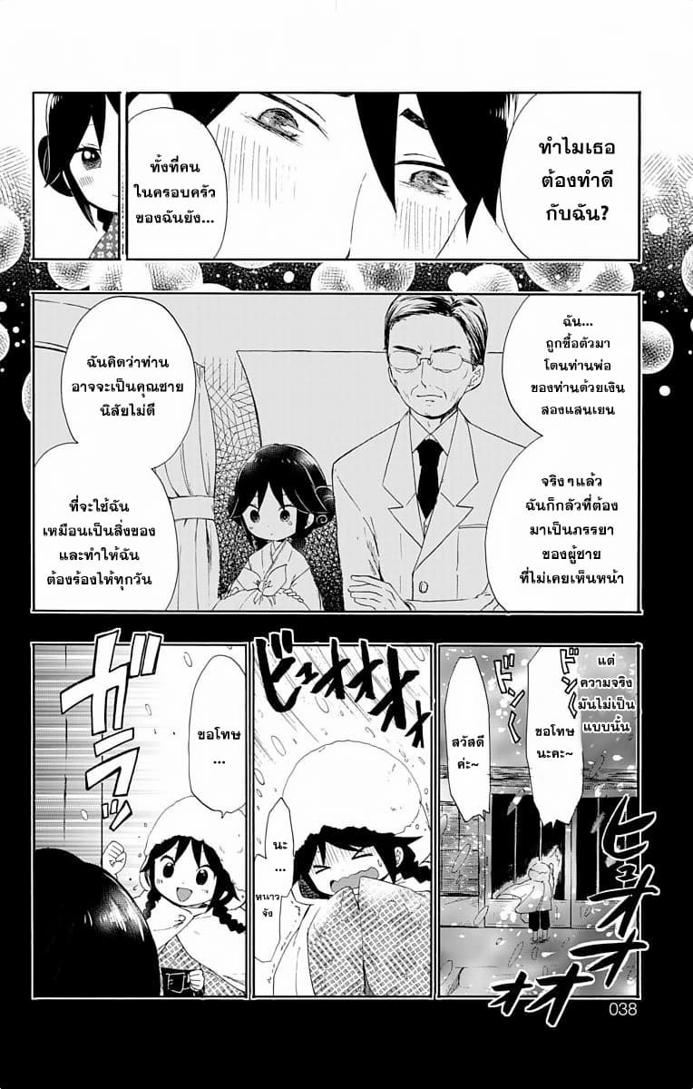 Taishou Otome Otogibanashi เรื่องเล่าของสาวน้อยยุคไทโช page 12